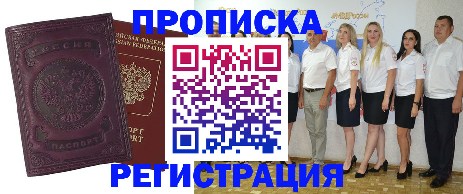 купить прописку в Трёхгорном