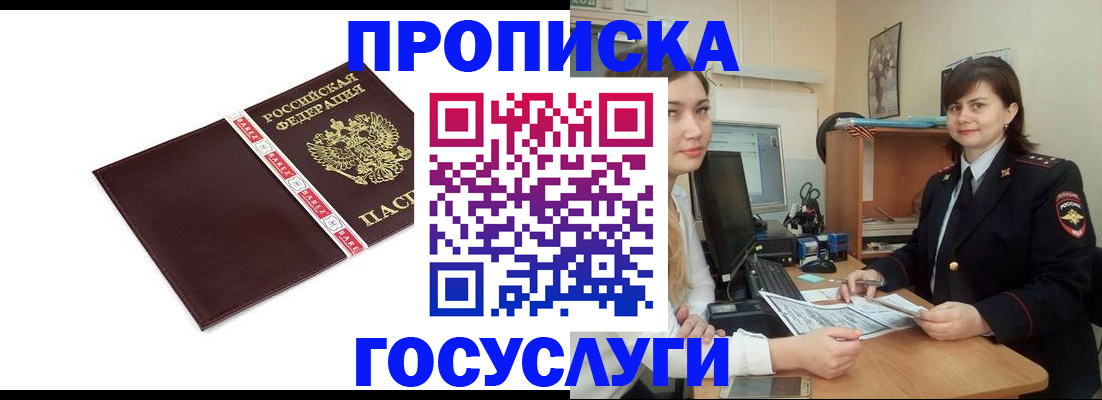временная регистрация для всех в Трёхгорном